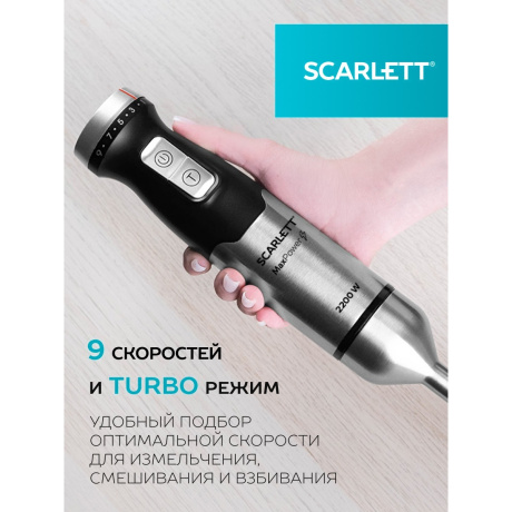 Блендер погружной Scarlett SC-HB42F40 2200Вт серебристый/черный - фото 2