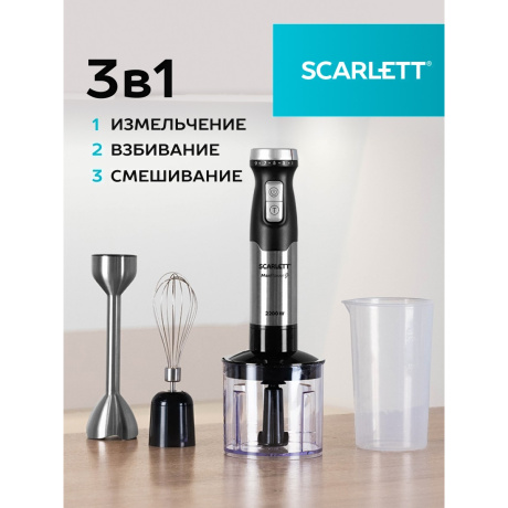 Блендер погружной Scarlett SC-HB42F40 2200Вт серебристый/черный - фото 4