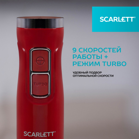 Блендер погружной Scarlett SC-HB42F68 1600Вт красный - фото 12