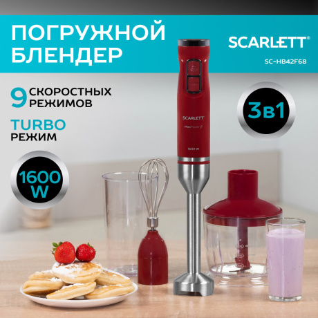 Блендер погружной Scarlett SC-HB42F68 1600Вт красный - фото 10