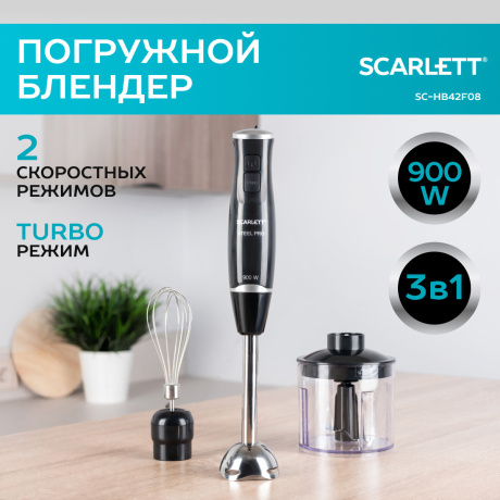 Блендер погружной Scarlett SC-HB42F08 900Вт черный - фото 3