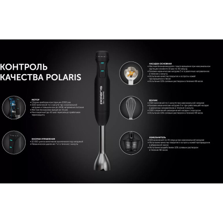 Блендер погружной Polaris Silent PHB 1510GL 1500Вт черный/серебристый - фото 20