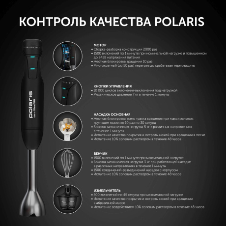 Блендер погружной Polaris Silent PHB 1510GL 1500Вт черный/серебристый - фото 21