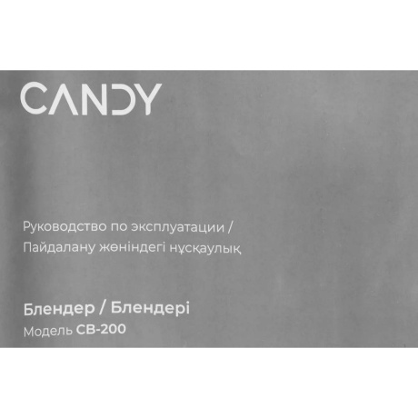 Блендер погружной Candy CB-200 1200Вт белый - фото 14