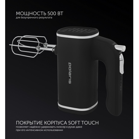 Миксер ручной Polaris PHM 5014 - фото 3