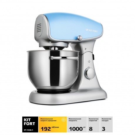 Миксер планетарный цельнометаллический Kitfort КТ-1336-1 голубой - фото 2