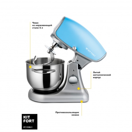 Миксер планетарный цельнометаллический Kitfort КТ-1336-1 голубой - фото 5