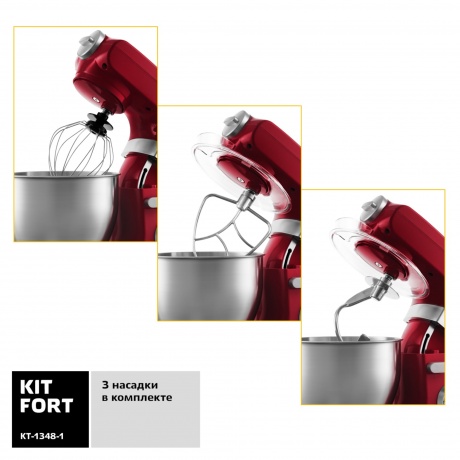 Миксер планетарный Kitfort КТ-1348-1 красный - фото 3