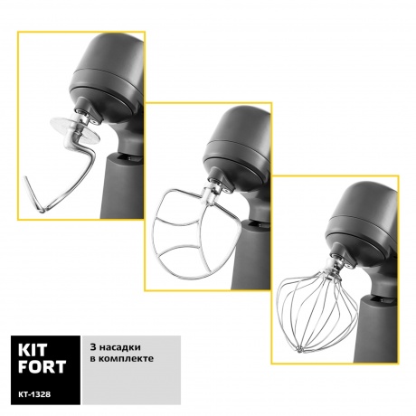 Миксер планетарный цельнометаллический Kitfort КТ-1328 - фото 5