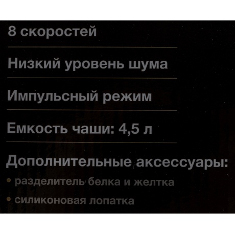 Миксер планетарный Hyundai HYM-S4451 - фото 29