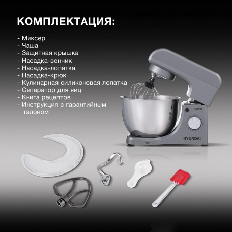 Миксер планетарный Hyundai HYM-S5451 - фото 20