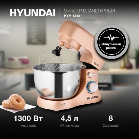 Миксер планетарный Hyundai HYM-S5551 бежевый - фото 24
