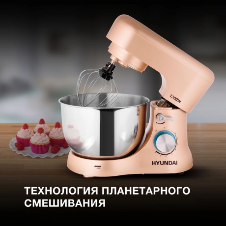 Миксер планетарный Hyundai HYM-S5551 бежевый - фото 25