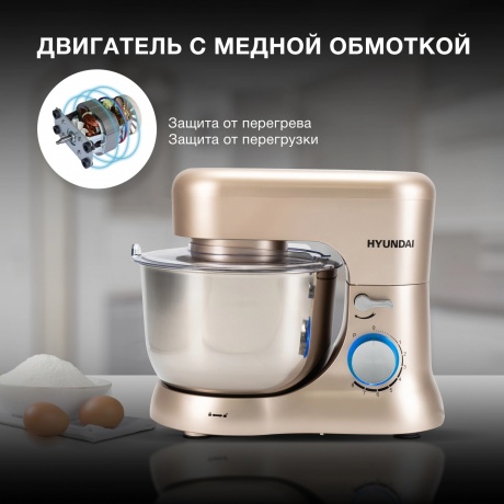 Миксер планетарный Hyundai HYM-S5551 бежевый - фото 35