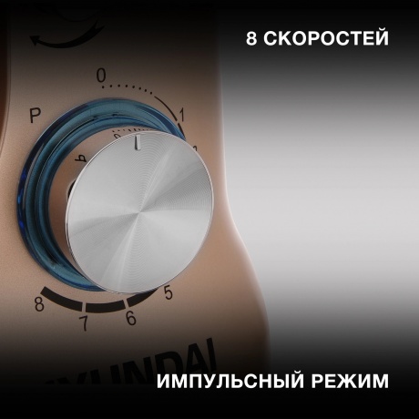 Миксер планетарный Hyundai HYM-S5551 бежевый - фото 38