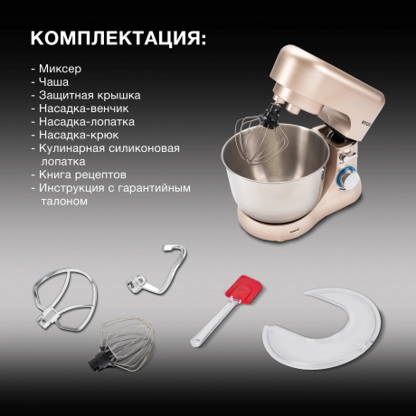 Миксер планетарный Hyundai HYM-S5551 бежевый - фото 40