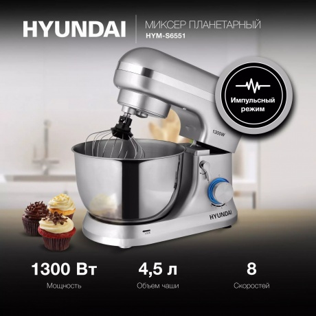 Миксер планетарный Hyundai HYM-S6551 серебристый - фото 14