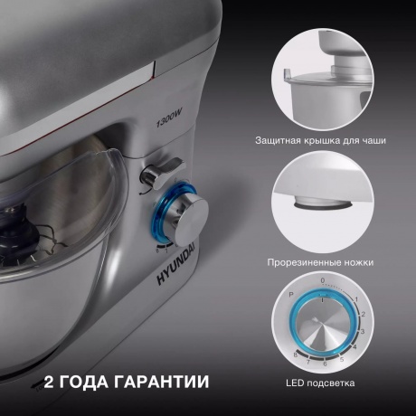 Миксер планетарный Hyundai HYM-S6551 серебристый - фото 26