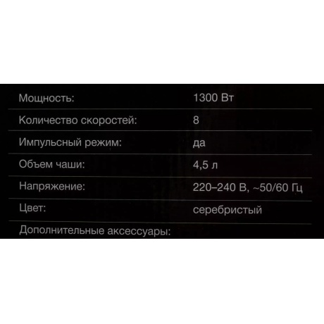 Миксер планетарный Hyundai HYM-S6551 серебристый - фото 30