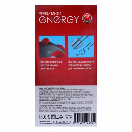 Миксер ручной Energy EN-244 черный - фото 5
