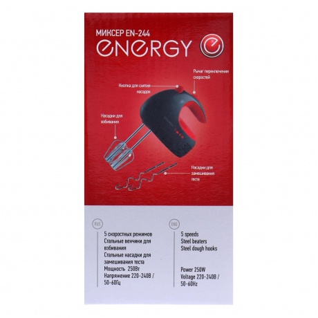 Миксер ручной Energy EN-244 черный - фото 7