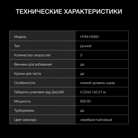 Миксер ручной Hyundai HYM-H5691 600Вт серебристый - фото 15