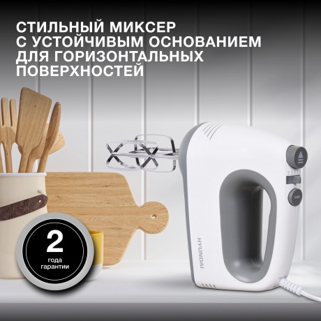 Миксер ручной Hyundai HYM-H4501 500Вт белый/серый - фото 16