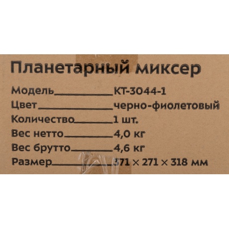 Миксер планетарный Kitfort КТ-3044-1 черно-фиолетовый - фото 13