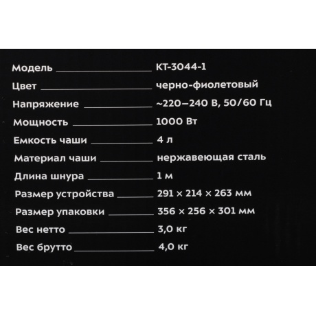 Миксер планетарный Kitfort КТ-3044-1 черно-фиолетовый - фото 14