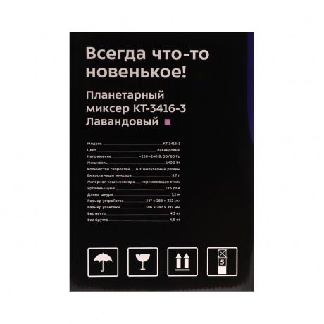 Миксер планетарный Kitfort КТ-3416-3 лавандовый - фото 9