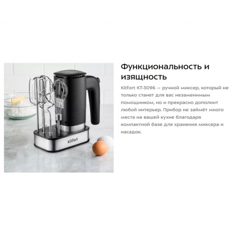 Миксер Kitfort КТ-3096 - фото 16