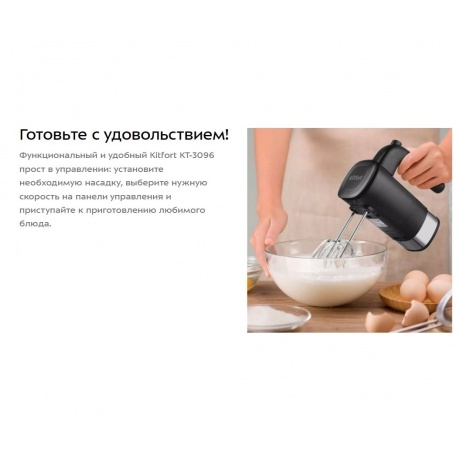 Миксер Kitfort КТ-3096 - фото 19