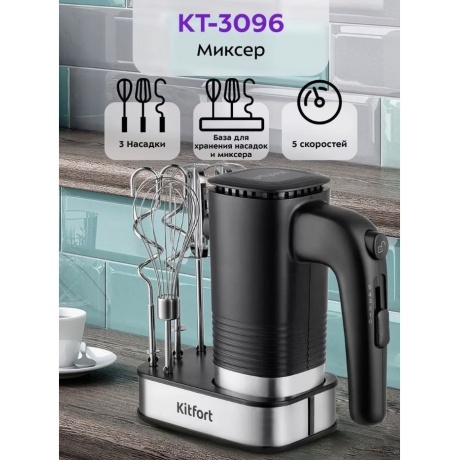Миксер Kitfort КТ-3096 - фото 20