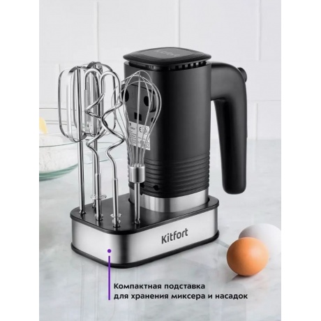 Миксер Kitfort КТ-3096 - фото 21
