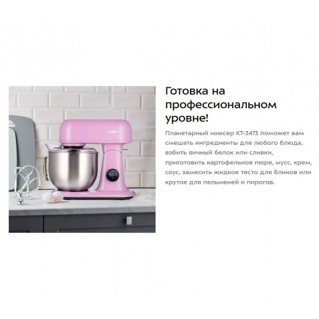 Миксер планетарный цельнометаллический Kitfort КТ-3473-3 лавандовый - фото 20