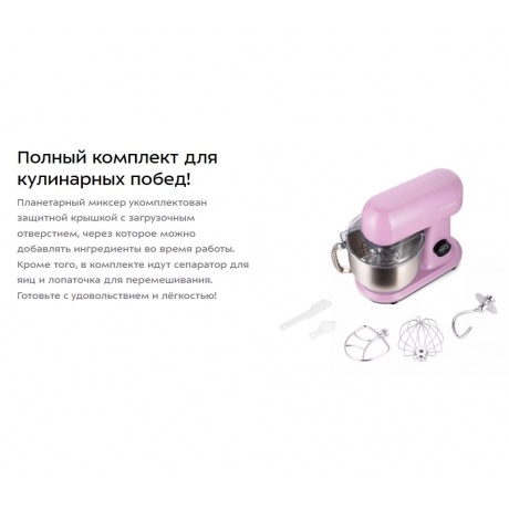 Миксер планетарный цельнометаллический Kitfort КТ-3473-3 лавандовый - фото 25