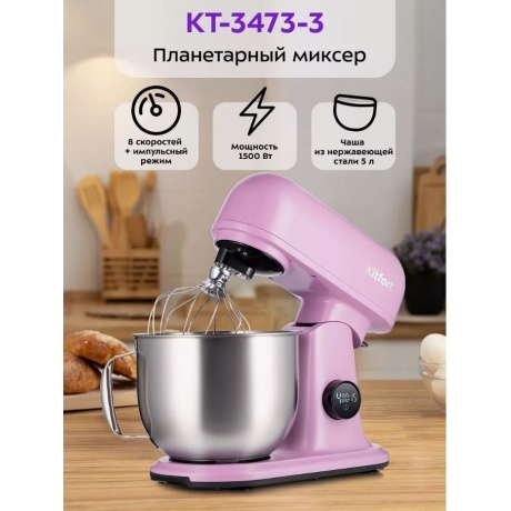 Миксер планетарный цельнометаллический Kitfort КТ-3473-3 лавандовый - фото 27