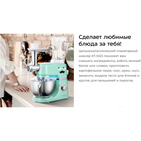 Миксер планетарный цельнометаллический Kitfort КТ-3423-3 лазурный - фото 12