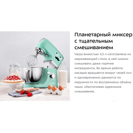 Миксер планетарный цельнометаллический Kitfort КТ-3423-3 лазурный - фото 14