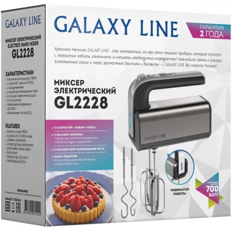 Миксер Galaxy Line GL2228 черный/серебристый - фото 5