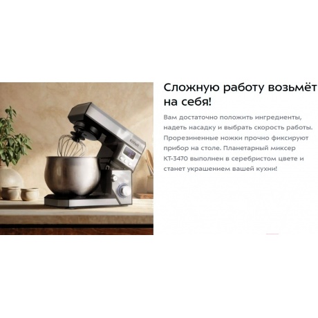 Миксер планетарный Kitfort КТ-3470 - фото 15