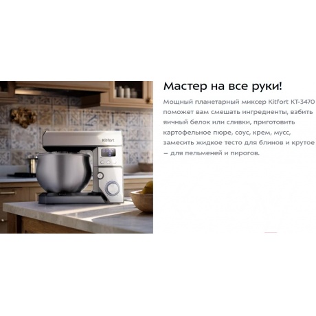 Миксер планетарный Kitfort КТ-3470 - фото 9