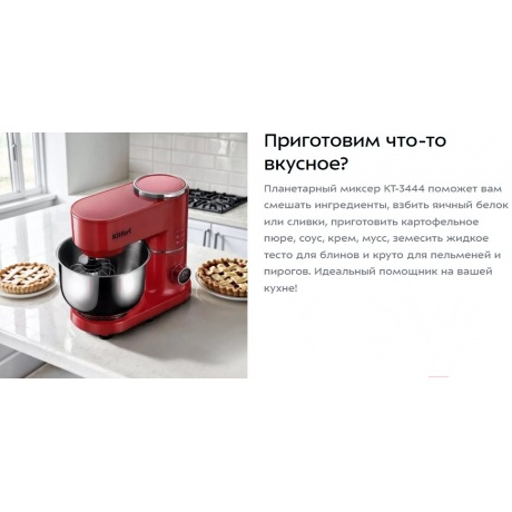 Миксер планетарный Kitfort КТ-3444 - фото 7