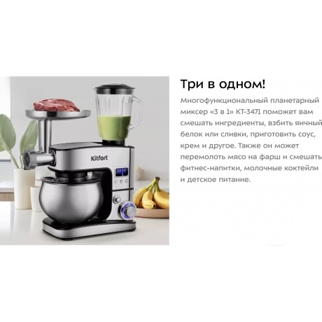Миксер планетарный Kitfort КТ-3471 - фото 3