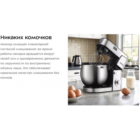 Миксер планетарный Kitfort КТ-3480 - фото 11