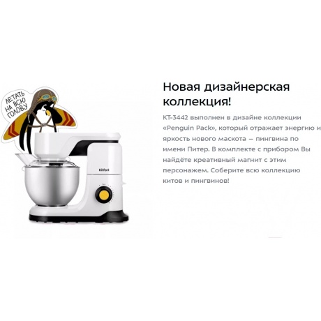 Миксер планетарный цельнометаллический Kitfort КТ-3442 - фото 16