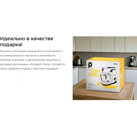 Миксер планетарный цельнометаллический Kitfort КТ-3442 - фото 17