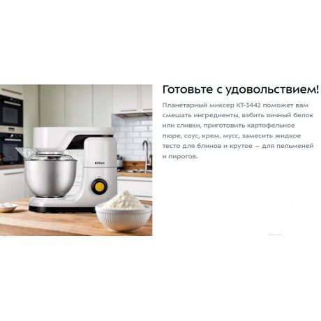 Миксер планетарный цельнометаллический Kitfort КТ-3442 - фото 10