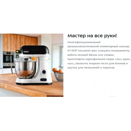 Миксер планетарный цельнометаллический Kitfort КТ-3437 - фото 10