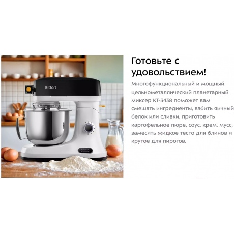Миксер планетарный цельнометаллический Kitfort КТ-3438 - фото 11